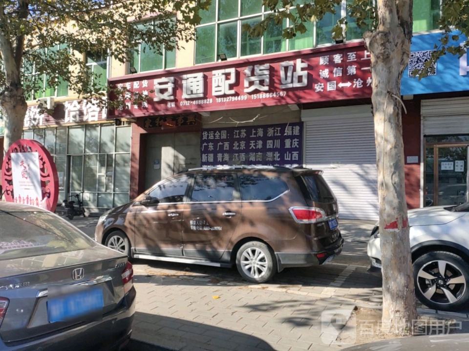 安通配货站