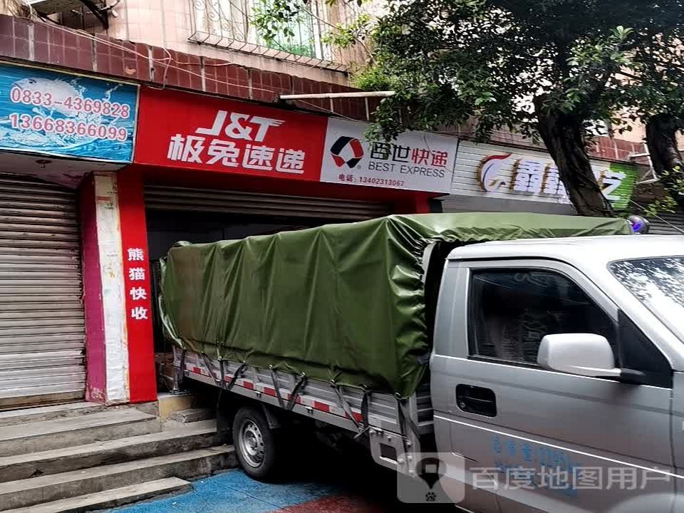 极兔速递