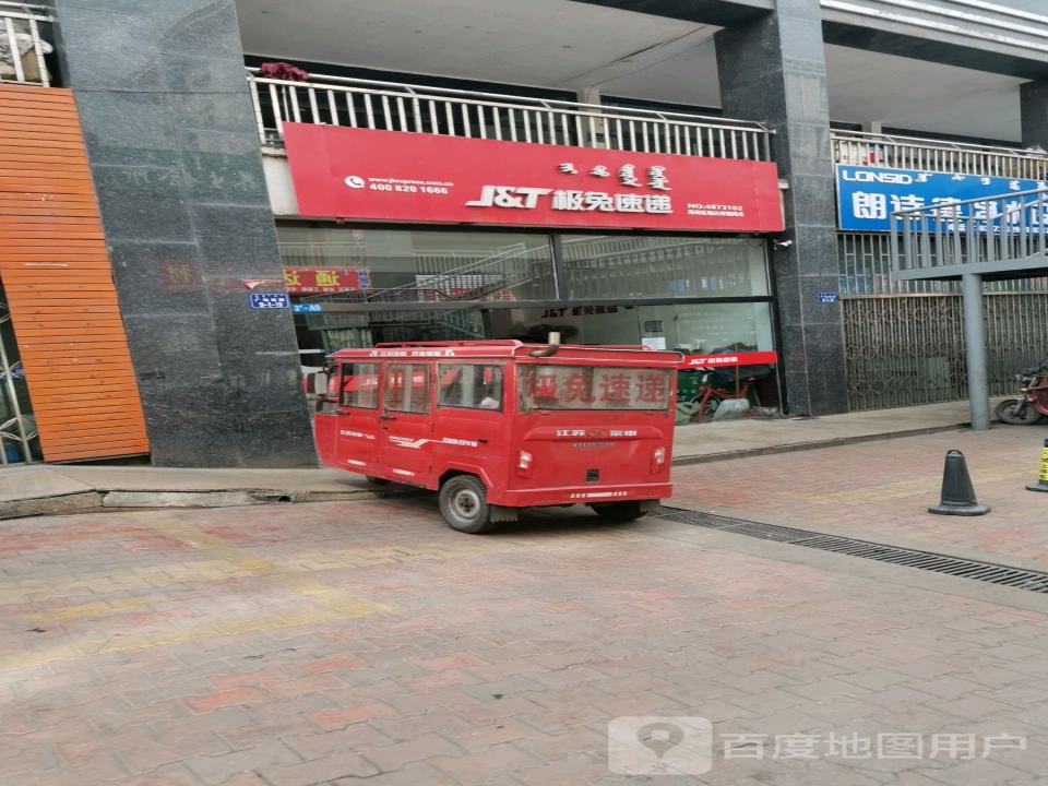 极兔速递