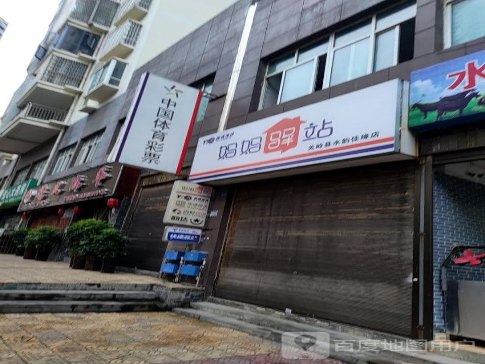 妈妈驿站(瓦厂路店)