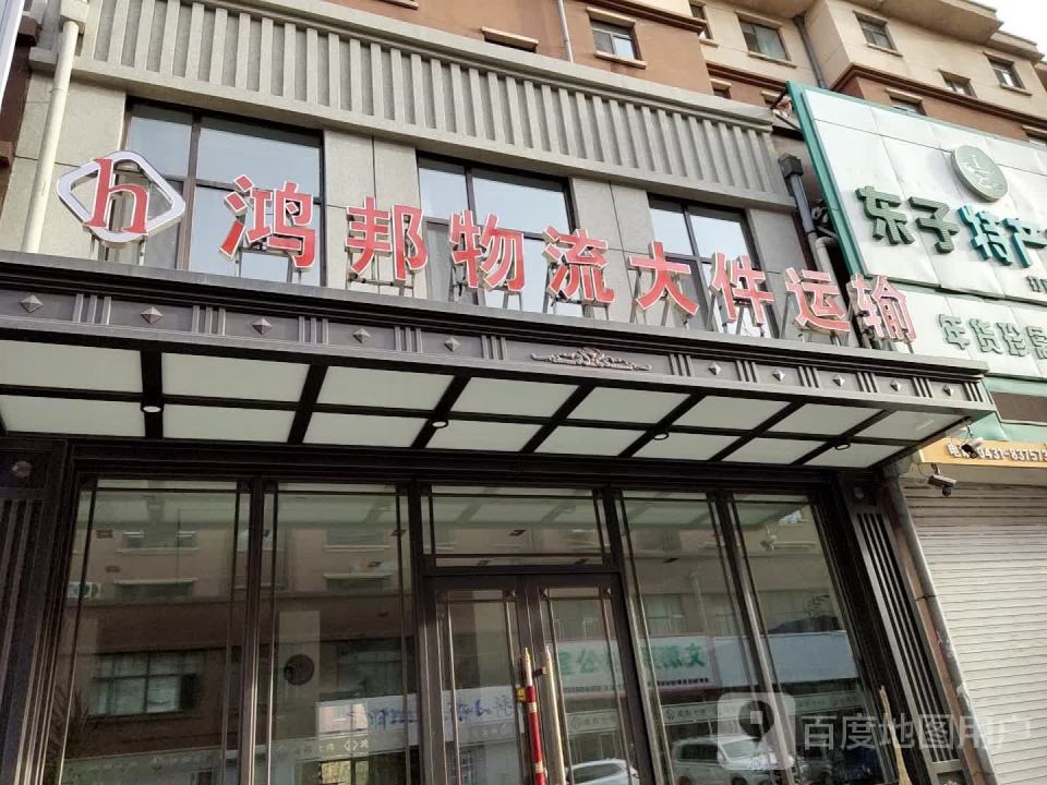 鸿邦物流大件运输