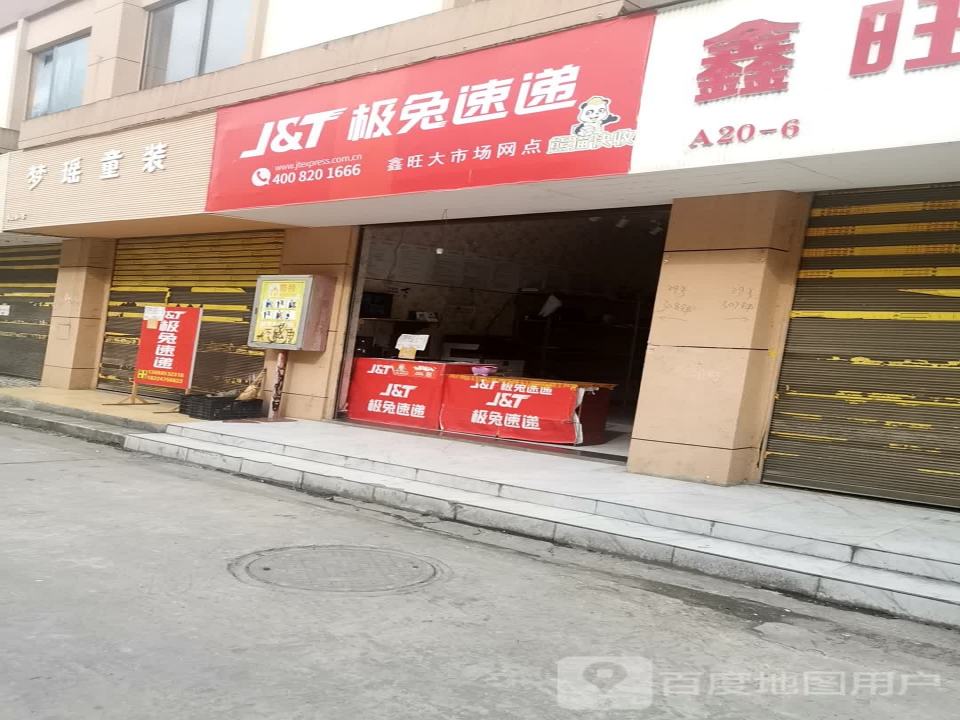 极兔速递