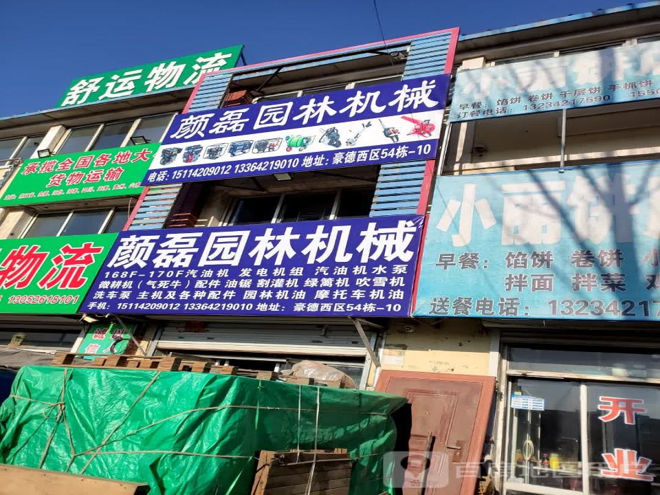舒运物流