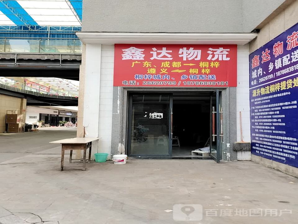 鑫达物流(X318店)