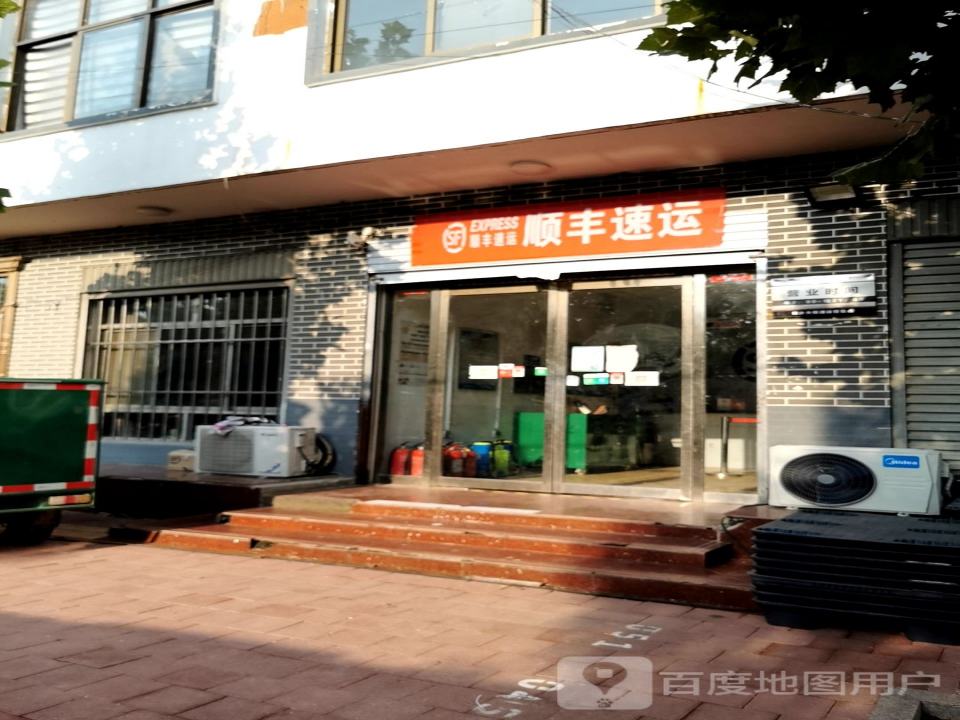 顺丰速运(魏县梨乡北大街营业点)