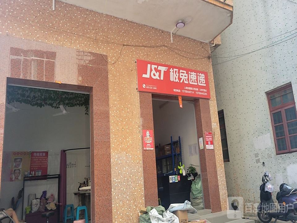 极兔速递
