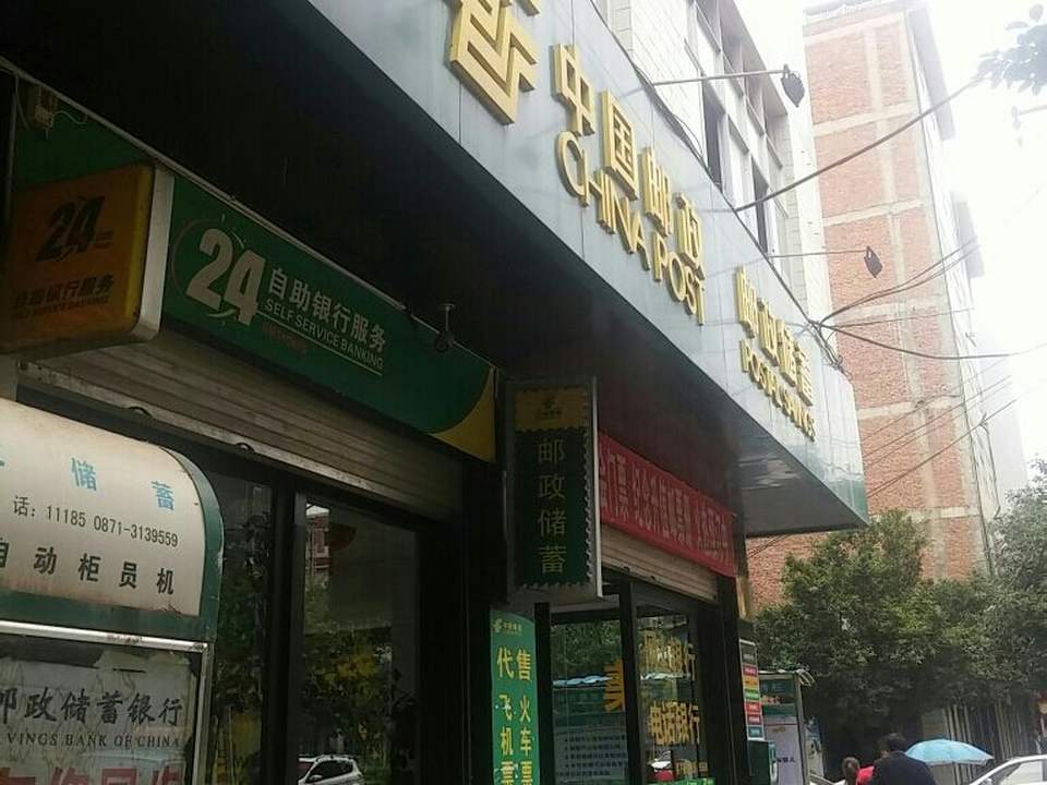 中国邮政(秀屏路店)