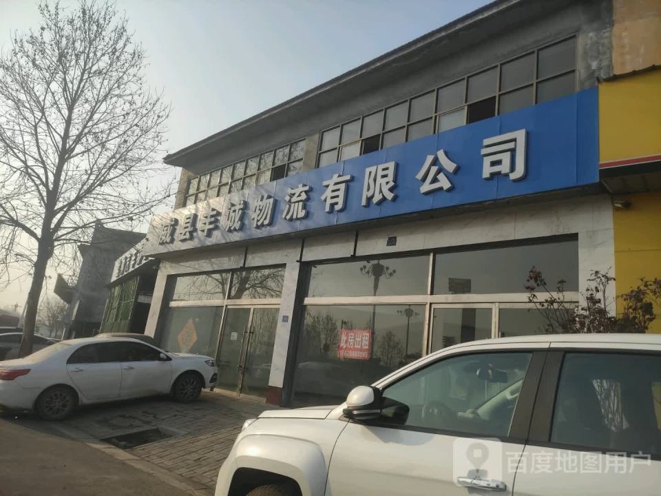 威县丰诚物流有限公司