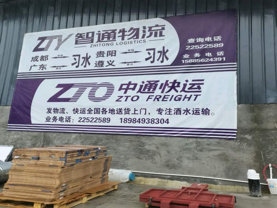 智通物流