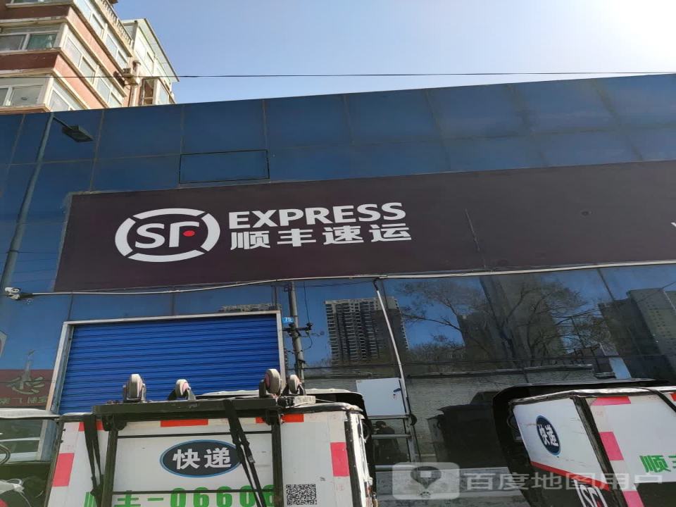 顺丰速运(清控营业点)