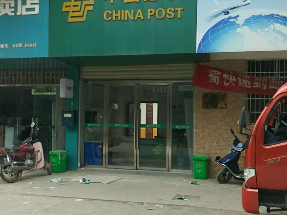 中国邮政(赤山邮政所)