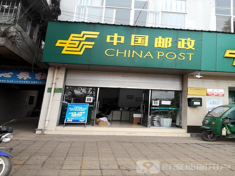 禄丰县邮政局(绥丰路)