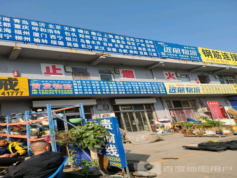 首发物流