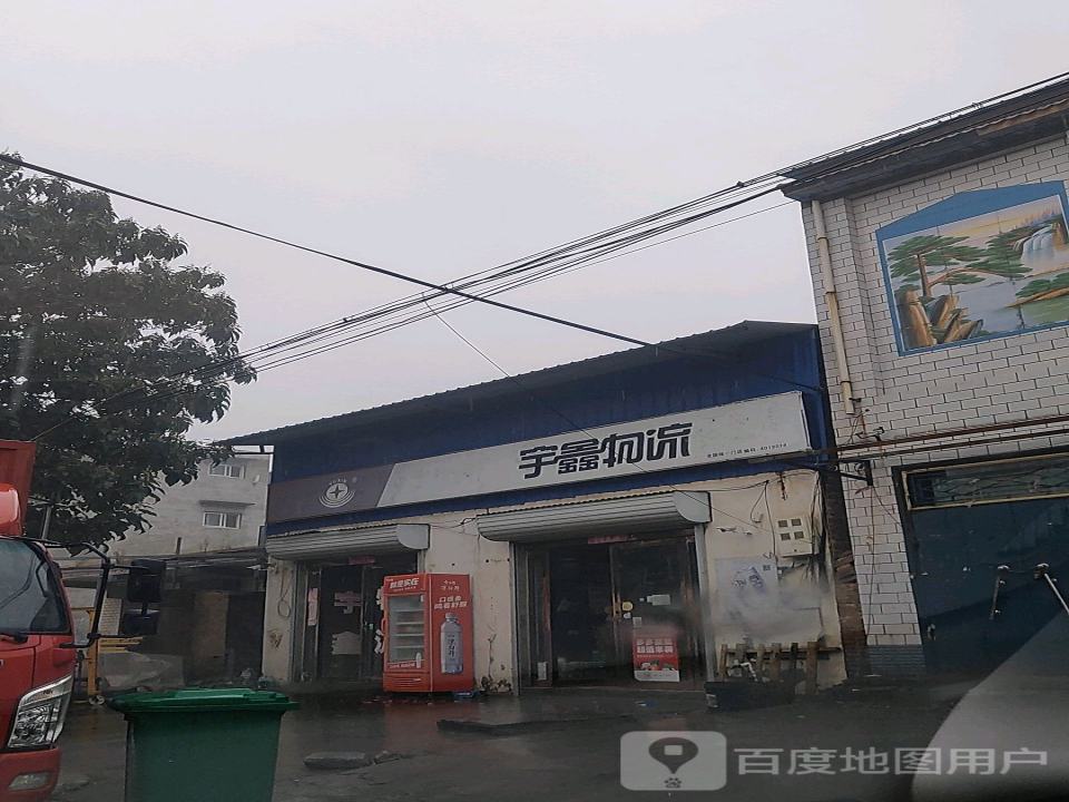 宇鑫物流