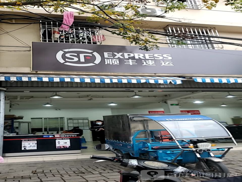 顺丰速运(金城民营工业区营业点)