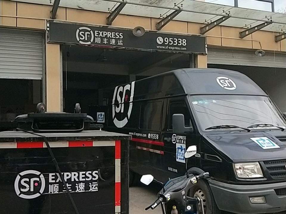 顺丰速运(福州秀峰路营业点)