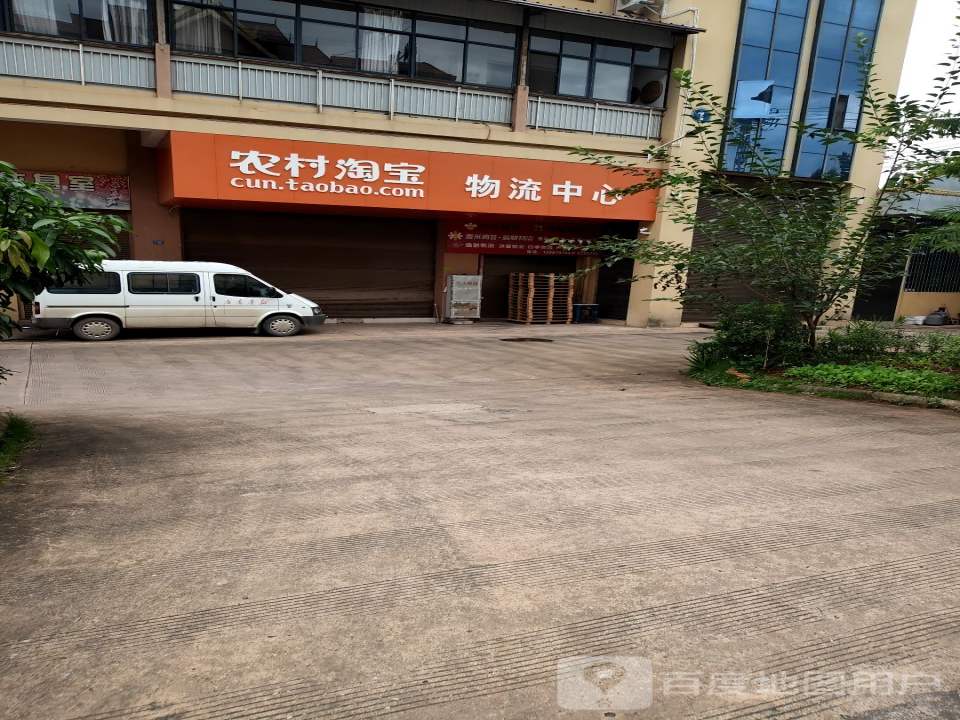 农村淘宝物流中心