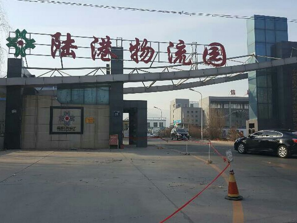 陆港物流园