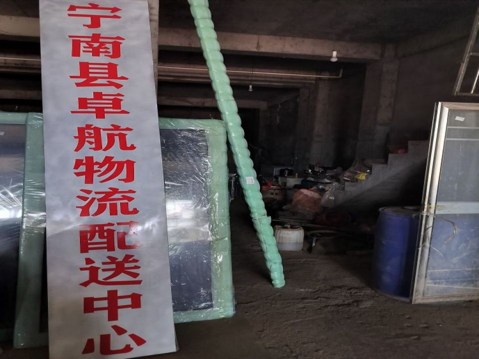 宁南县卓航物流配送中心