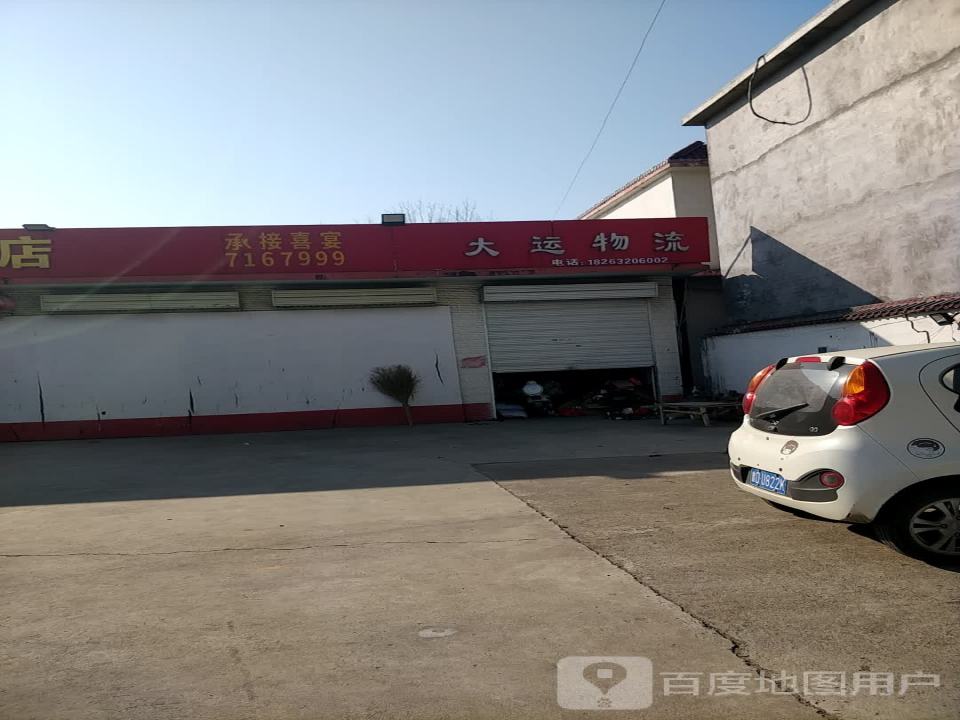 大运物流(S515店)