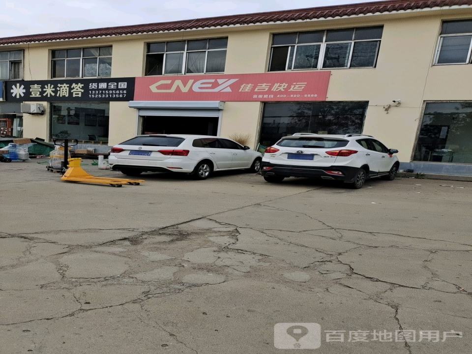 佳吉快运(西环路店)