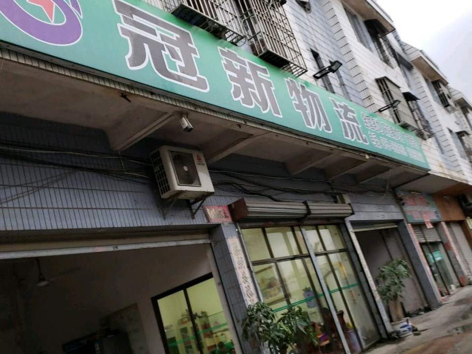 佛山冠新·高亨物流