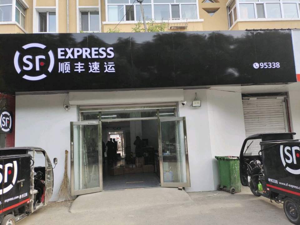 顺丰速运(大同街营业点)