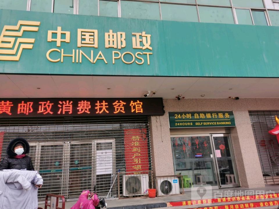 中国邮政(内黄县邮政局)