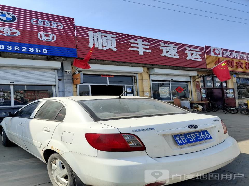 顺丰速运(下广线店)