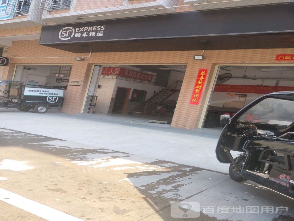 顺丰速运(东江湾营业点)