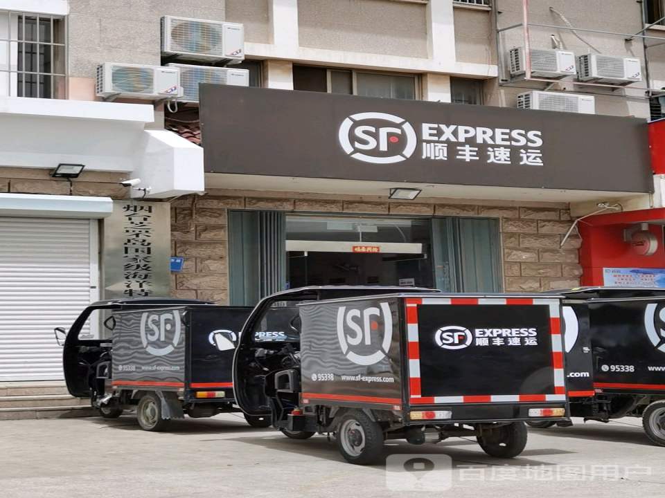 顺丰速运(芝罘岛东路店)