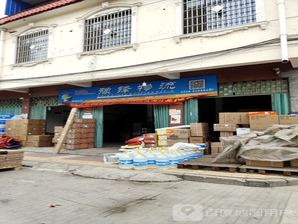 豫锋物流(中山街店)
