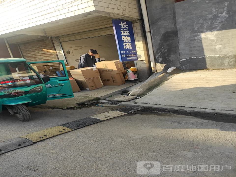 长运物流