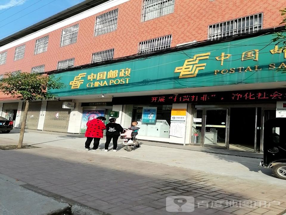 中国邮政(孙店邮政支局)
