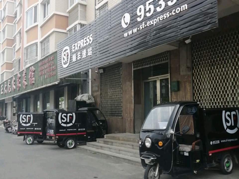 顺丰速运(西水湾速运营业点)