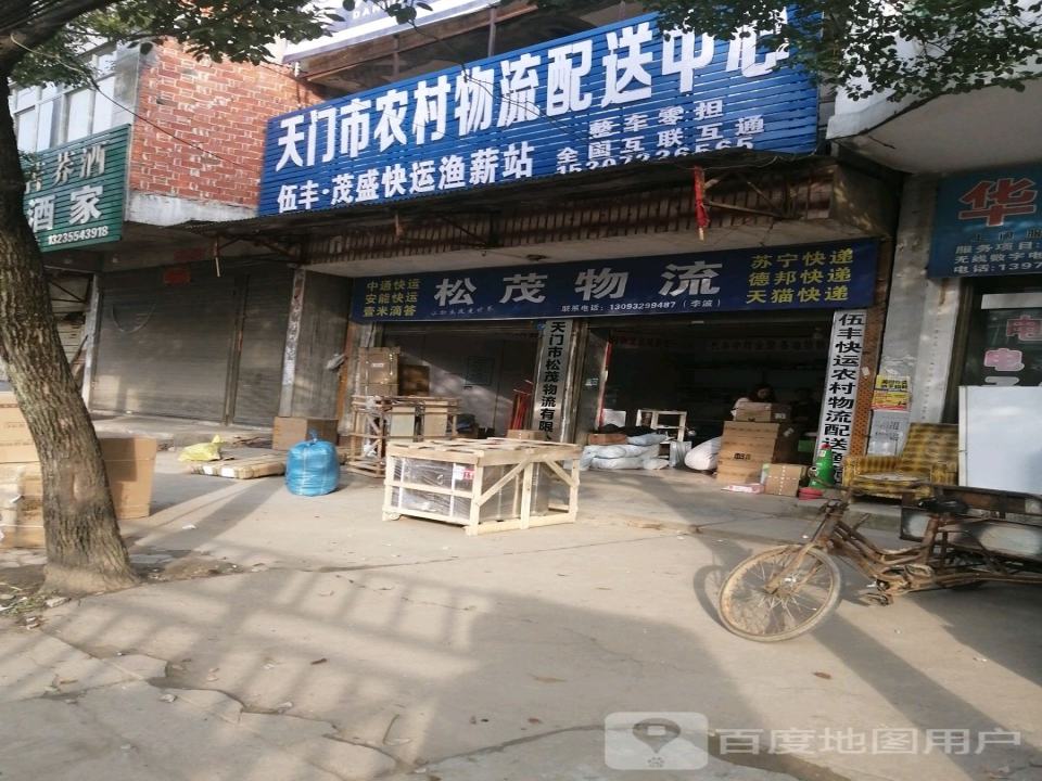天门市松茂物流有限公司