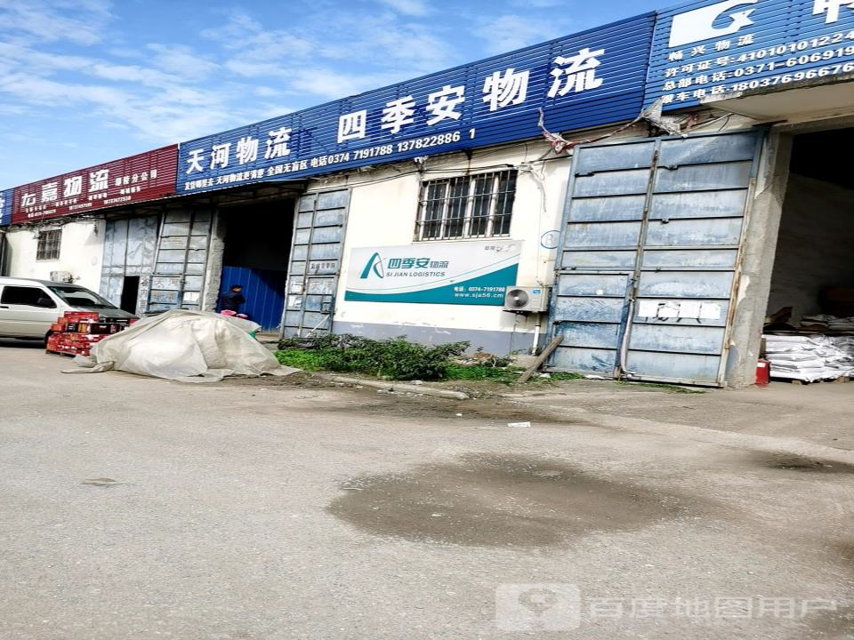 四季安物流(G230店)