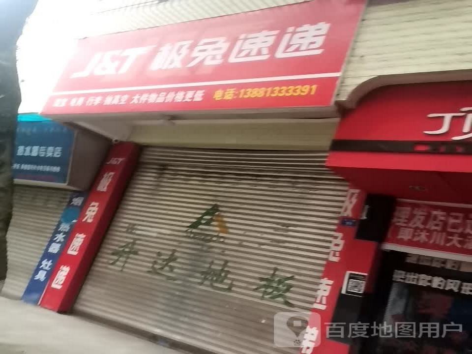极兔速递