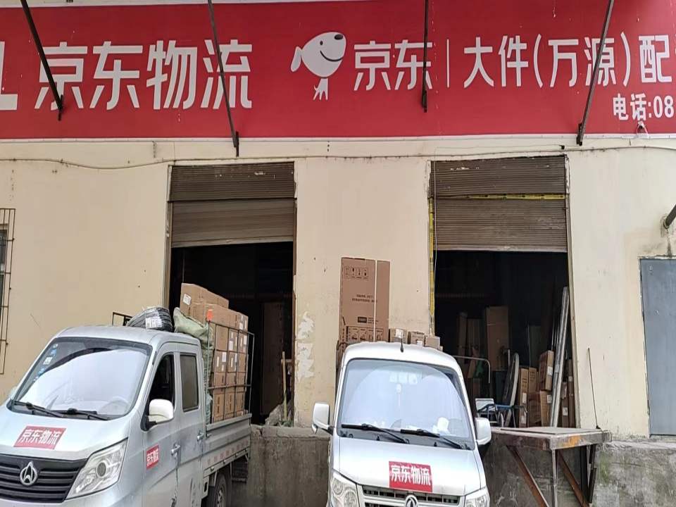 京东物流(万源大件中心)