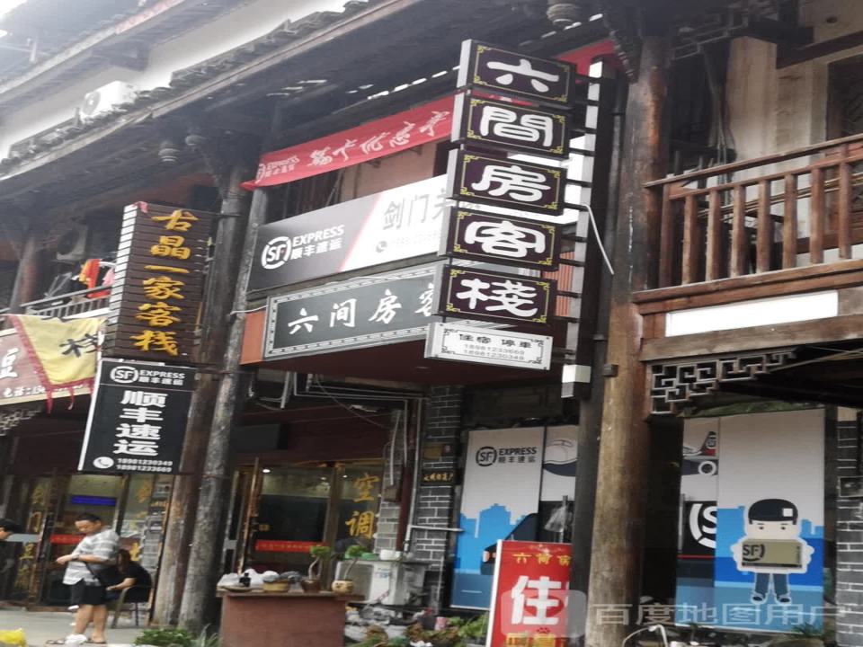 顺丰速运(京昆线店)