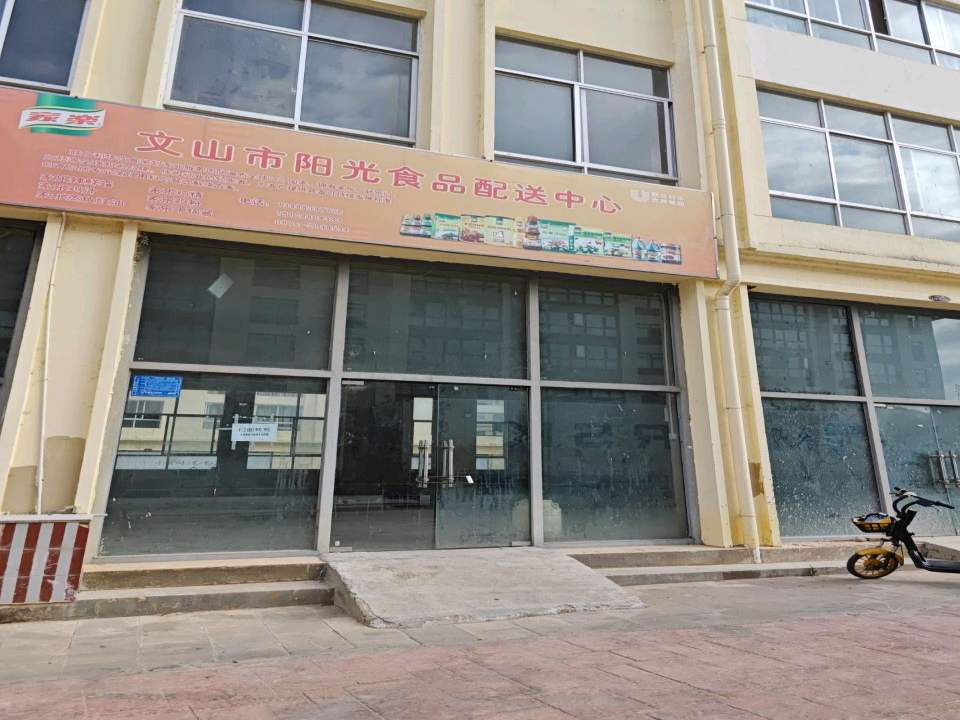 文山市阳光食品配送中心