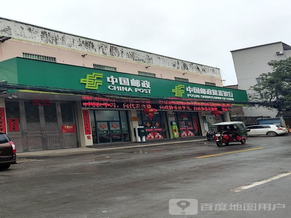 中国邮政城隍邮政支局(Y014)