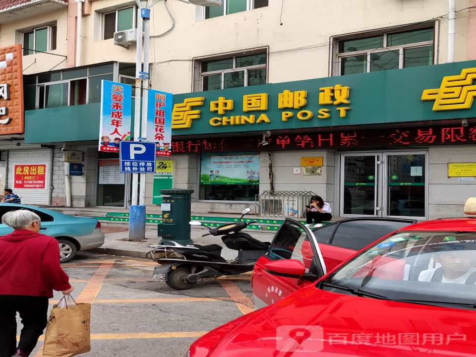 中国邮政(工农路店)
