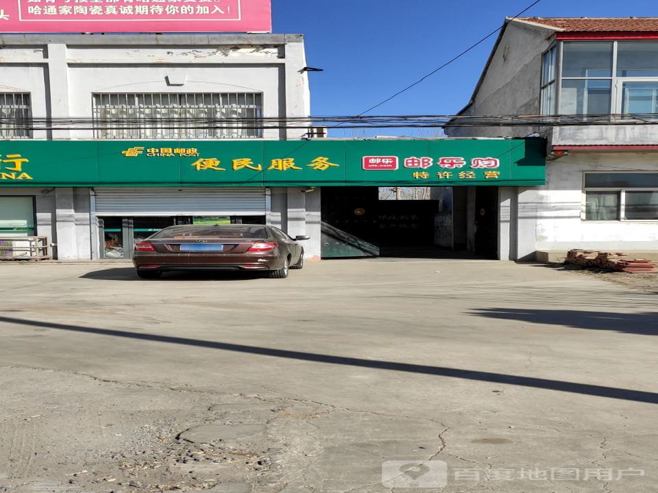 中国邮政(杨盘邮电支局)