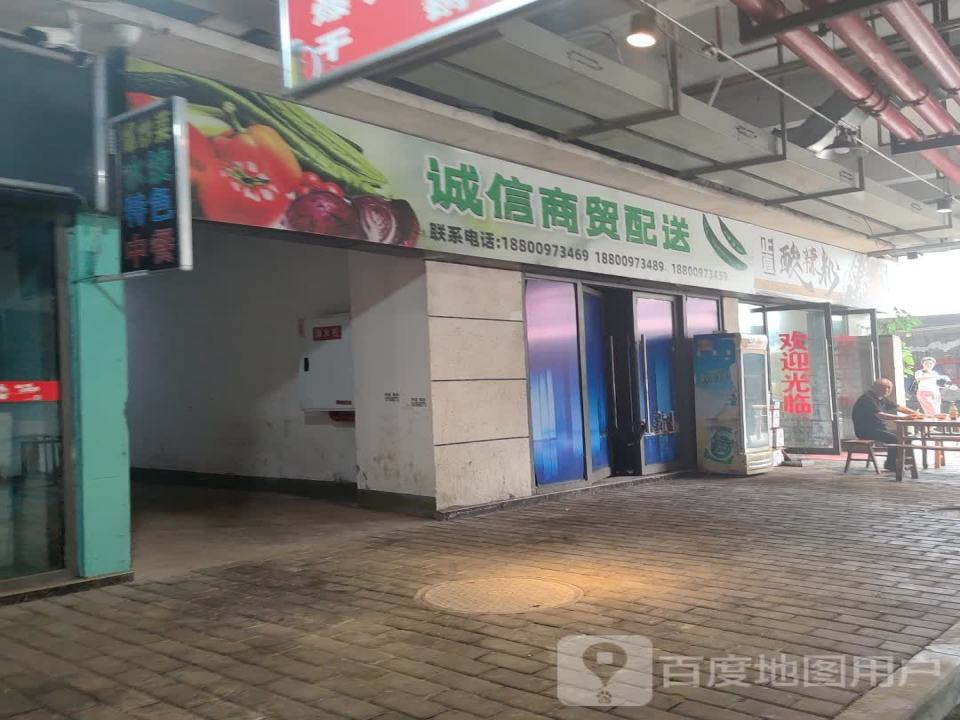 诚信商贸配送