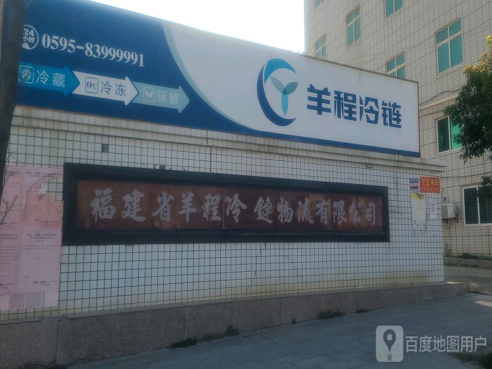 羊程冷链