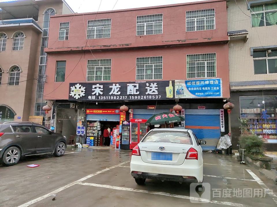 宋龙配送