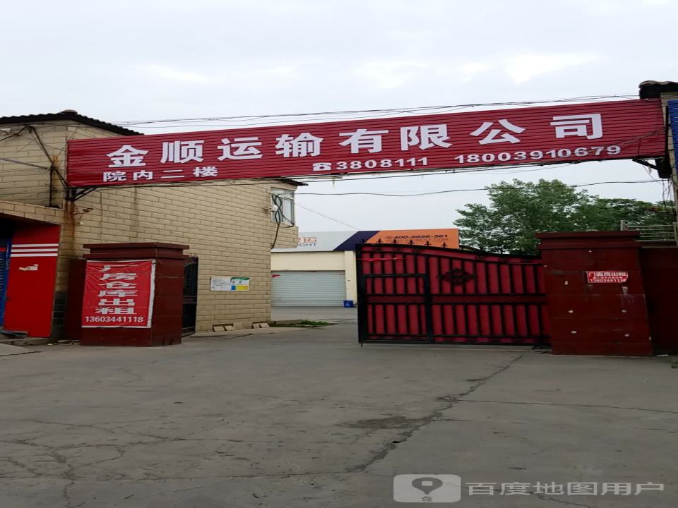 金顺运输有限公司