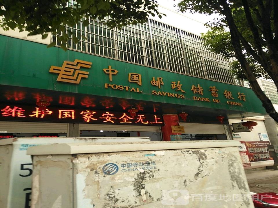 中国邮政(广南县分公司)
