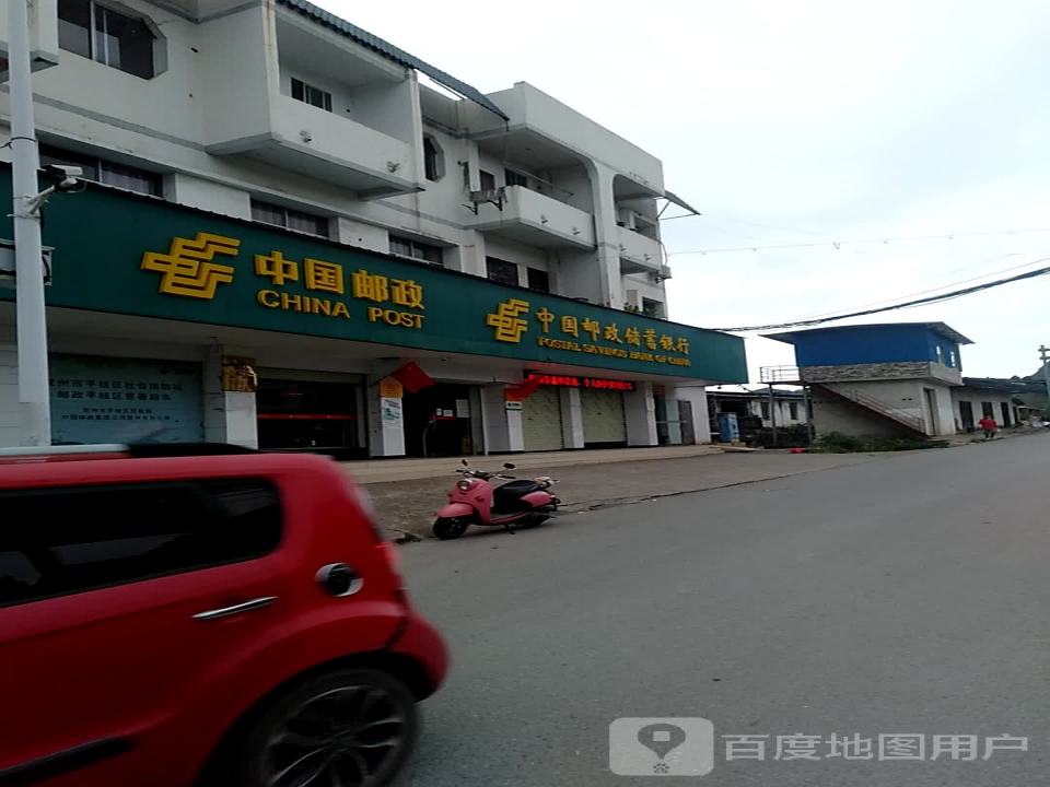 中国邮政(西湾邮政支局)
